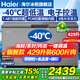 海爾（Haier）冰柜零下-40度超低溫冰柜商用大容量冰柜海鮮速凍柜細胞級冷凍柜家用大容量冰柜一級能效減霜80% -40℃超低溫細胞級冷凍|把手電腦控溫| 429L