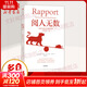 閱人無(wú)數 突破溝通中的艱難時(shí)刻 (英)勞倫斯·艾莉森,(英)艾米麗·艾莉森 著(zhù) 侯奕茜 譯 中信出版社 書(shū)籍