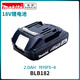 牧田（MAKITA）原廠(chǎng)BASIC系列18V2.0Ah電池BLB182（僅適配BASIC充電器DCB18WA）