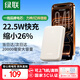 綠聯(lián)【3C認證可上飛機】充電寶20000毫安大容量22.5W快充10000毫安便攜適用蘋果17promax小米華為 體積縮小26%｜22.5W/20W快充｜2W毫安