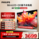 飛利浦（PHILIPS）65英寸MiniLED游戲電視機QLED量子點(diǎn) 調光護眼3+64G智能平板65PML8799/T3一級能效政府補貼20%
