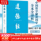 【正版包郵】道德經(jīng)帛書(shū)版 全注全譯全解正版原著(zhù) 馬王堆帛書(shū)底本 易中天推薦 原文超大字+隨文白話(huà)翻譯+逐篇逐句解析 線(xiàn)裝裱布燙金 新華文軒旗艦店 道德經(jīng)帛書(shū)版【布面精裝】