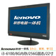 聯(lián)想lenovo A7100/7400 二手電腦一體機 雙核 四核 i3 i5 i7 辦公家用學(xué)習 配置3】雙核/8G內存/256G固態(tài)/9成新