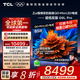 TCL電視 85Q9L Pro 85英寸 QD-Mini LED 蝶翼星曜屏 萬(wàn)象分區 絢彩XDR 4500nits 國家補貼 低反屏 85英寸