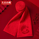 天絲巾畫(huà)本命年紅色羊毛圍巾冬款男女通用中國紅蛇年保暖圍脖年會(huì )禮物禮盒 龍舉云興