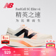 NEW BALANCENB 官方25新款男鞋SC Elite v4碳板競速馬拉松跑步鞋 米白色/橘色 MRCELCW4 標準鞋楦D 41.5 (腳長(cháng)26cm)