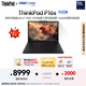 ThinkPad【國(guó)家補(bǔ)貼20%】P16s 高性能AI PC商務(wù)筆記本Ultra7-155H 32G 1T Ada500 4G獨(dú)顯輕薄設(shè)計(jì)師工作站