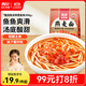 西貝莜面村番茄酸湯莜面魚(yú)魚(yú)300g 兒童早餐面點(diǎn)生鮮速食半成品面條粗糧