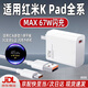 安伏樂(lè )適用紅米KPad平板充電器67W極速閃充Redmi紅米KPad電腦充電頭米PadPro插頭快充kPad原套裝氮化鎵 67W閃充 充電頭+1.5米線(xiàn)