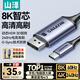 山澤Type-C轉DP1.4線(xiàn)雷電4/5轉換器USB-C轉接頭8K60/4K240Hz投屏適用手機蘋(píng)果16筆記本電腦接顯示器1米