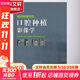 口腔種植影像學(xué) 人民衛生出版社 王虎,歐國敏 編 著(zhù) 書(shū)籍