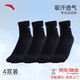 安踏襪子【4雙裝】運動(dòng)襪長(cháng)襪舒適抗菌吸汗透氣跑步籃球襪男女
