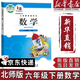 【新華書(shū)店正版】適用2025小學(xué)六年級下冊數學(xué)北師大版課本 小學(xué)六下數學(xué)教材課本教科書(shū) 6年級數學(xué)下冊 北京師范大學(xué)出版社 北師版數學(xué)書(shū)六下數學(xué) 【店長(cháng)推薦】六下北師版數學(xué)