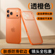摩斐【軟邊不傷機丨超強防摔】適用iPhone17ProMax手機殼蘋(píng)果17保護套air超薄鏡頭全包防指紋半透 【透橙色】防滑軟邊丨鏡頭全包 iPhone17ProMax（送全屏膜）