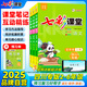 七彩課堂2025七彩課堂四川專(zhuān)版語(yǔ)文小學(xué)一二三四五六年級上下冊人教版學(xué)霸預習復習同步教材筆記全解 四年級下冊 語(yǔ)文【四川專(zhuān)版】