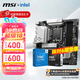 微星（MSI）B760 Z790主板 搭 英特爾 酷睿14代I5 CPU主板套裝 板U套裝 PRO B760M-A WIFI DDR4 II 14600KF盒裝