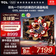 TCL電視 75Q10L 75英寸 極景QD-Mini LED 蝶翼華曜屏 萬(wàn)象分區 絢彩XDR 5000nits 國家補貼 低反屏 75英寸
