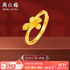 周六福（ZLF） 黃金戒指女款足金999婚嫁格?；〒磹?ài)女戒活口指環(huán) 計價(jià) 12號 - 2.86g