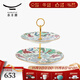永豐源（auratic）幸福滿(mǎn)園 蛋糕具 雙層點(diǎn)心盤(pán)家用 陶瓷果盤(pán)下午茶 2層蛋糕具7.9寸