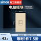 西蒙（SIMON）118型開(kāi)關(guān)插座面板一位多功能組合裝墻壁電源暗裝52S系列香檳金 電腦模塊（1位）