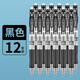 廣博（GuangBo）0.5mm可按動(dòng)中性筆自動(dòng)彈簧筆黑色簽字筆寫(xiě)字水性筆  12支（按動(dòng)型） 0.5mm