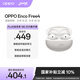 OPPO Enco Free4 【國家補貼】真無(wú)線(xiàn)入耳式藍牙耳機降噪耳機通用蘋(píng)果華為小米手機 超長(cháng)續航 星瀚銀
