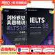 新東方劍橋雅思官方真題集4至19 至20IELTS備考試全真試題集 雅思考試命題官方編寫學(xué)術(shù)類/培訓(xùn)類官方真題+精講4-20 學(xué)術(shù)類（20字評(píng)語得1000京豆） 【全2冊(cè)】劍9真題+ 精講