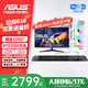華碩品牌 (ASUS)電腦臺式機14代酷睿i7 RTX5060獨顯 商用辦公企業(yè)采購補貼游戲臺式電腦主機整機全套 主機+24英寸超清顯示器 套七：酷睿14代i7 32G 1T RTX4060