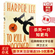 殺死一只知更鳥(niǎo) 英文原版 To Kill A Mockingbird 英版 經(jīng)典文學(xué)名著(zhù) 搭罪與罰 卡拉馬佐夫兄弟 蠅王 弘書(shū)閣英語(yǔ)文庫十大經(jīng)典之一 殺死一只知更鳥(niǎo)