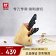 雙立人（ZWILLING）Enjoy刀具套裝廚房家用切菜中片刀多用刀蔬菜水果刀剪刀刀架5件套