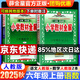 教材全解六年級上2025秋季六年級上冊語(yǔ)文教材全解人教版薛金星小學(xué)6年級教師參考書(shū)同步課本講解完全解讀解析五升六教科書(shū)RJ部編統編版輔導書(shū) 六年級上冊 語(yǔ)文+數學(xué)【人教版2本】立省5元?。?！