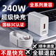 颯望適用于華為120w充電器頭66W超級快充手機充電頭器240W器頭Mate60/30pro40/nova5/6/7/8/數據線(xiàn)套裝 【超值套餐】240W快充頭+2米Type-C快充線(xiàn) 3C認證 安全