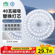 雷士（NVC）led燈盤(pán)吸頂替換燈芯燈泡燈板圓形磁吸燈條光源模組40瓦白光6500K