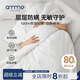 安敏諾（Anmino）防螨抗菌被子纖維春秋被A類(lèi)防塵螨被芯 約4.4斤 200*230cm