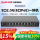 銳捷（Ruijie）9口2.5G PoE家居網(wǎng)關(guān)一體機 RG-EG209MG-P 帶機200 帶寬2000M POE功率120W AC控制器 行為管理