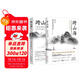 跨山海1+2:古代詩(shī)詞偶像圖鑒 （千古風(fēng)流人物項目組著(zhù) ，古詩(shī)詞歷史人物傳記）
