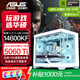 華碩全家桶RTX 5060 Ti/5060主機14600KF組裝電腦主機電競游戲機RTX 5070全套臺式機DIY整機白色海景房 暢玩三角洲14600KF+華碩5060TiO16G