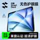 閃魔【無(wú)色護眼膜】適用iPad mini7/6鋼化膜8.3英寸2024新款A17芯片平板電腦貼膜全屏防摔抗指紋膜