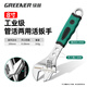 綠林（GREENER）活動(dòng)扳手家用萬(wàn)能活口開(kāi)口多功能快速工業(yè)級8寸兩用活扳手200mm