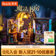 若來(lái)（Rolife）魔法書(shū)房diy小屋積木玩具手工拼裝模型房子兒童生日禮物