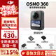 大疆（DJI）Osmo 360 8K高清全景運動(dòng)相機防抖防水摩托車(chē)騎行滑雪旅行攝像機 標準套裝【下方可選內存卡】 標配+雷克沙256G內存卡