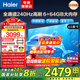 海爾（Haier）電視機 4K超高清S60C系列國家補貼 6+64G 全通道240HZ高刷 杜比音效護眼液晶游戲平板電視一級能效 65英寸 行業(yè)爆款一級能效+4K超高清+家庭護眼