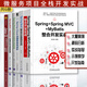 spring boot微服務(wù)項目實(shí)戰+spring cloud微服務(wù)架構進(jìn)階+java框架入門(mén)到實(shí)戰+整合開(kāi)發(fā)實(shí)戰+ Java EE框架整合開(kāi)發(fā)入門(mén)到實(shí)戰 編程語(yǔ)言與程序設計+Spr整合開(kāi)發(fā)案例實(shí)戰