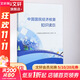 中國國民經(jīng)濟核算知識讀本 《中國國民經(jīng)濟核算知識讀本》編寫組 著 中國統(tǒng)計出版社 書籍