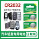 爍石CR2032大眾朗逸高爾夫7速騰6邁騰寶來(lái)途觀(guān)L汽車(chē)鑰匙遙控器電池紐扣探岳17款18帕薩特19 20plus凌渡 CR2032（兩粒）大眾朗逸/速騰/凌渡/途觀(guān)L