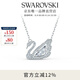 施華洛世奇（SWAROVSKI）Swan天鵝項鏈女吊墜輕奢小眾送女友女教師節禮物 125周年紀念款鍍白金色5514421