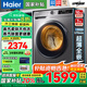 海爾（Haier）滾筒洗衣機全自動(dòng)國家補貼20%帶烘干洗烘一體機10公斤家用一級能效變頻大容量超薄嵌入以舊換新 【24年新品】洗烘一體+20年防銹+1.1洗凈比