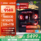 微星（MSI）AMD R7 7800X3D/9700X/5060Ti/5070/9070XT臺式組裝電腦整機游戲電競三角洲行動(dòng)電腦主機DIY組裝機 配置十：7800X3D+RTX5070