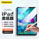 品勝適用 iPad Pro11/Air5/4類(lèi)紙膜2022/2021/2020款10.9/11英寸平板繪畫(huà)專(zhuān)用紙質(zhì)磨砂書(shū)寫(xiě)感