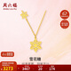 周六福5G工藝黃金項鏈女雪花糖足金吊墜計價(jià)A0612360 約3.25g 40+5cm 